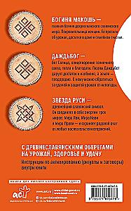 Lunar Sowing Calendar for Gardeners and Farmers for 2027 with Ancient Slavic Talismans for Harvest, Health, and Luck