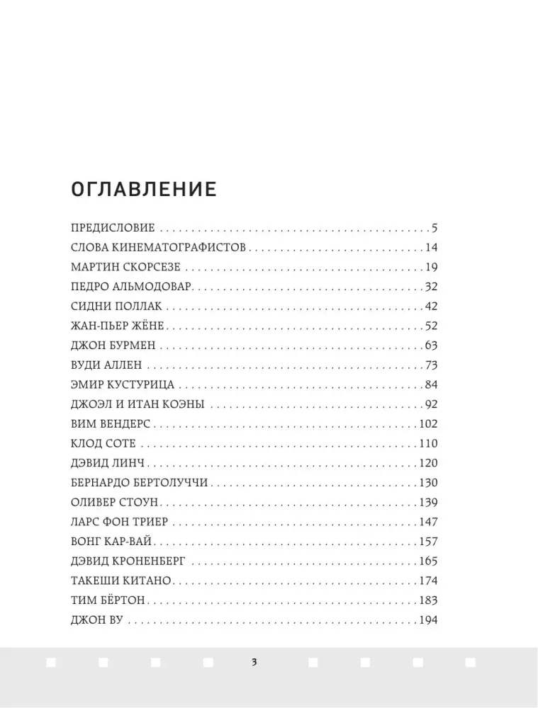 Профессия режиссёр. Частные уроки от великих режиссеров
