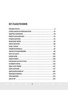 Профессия режиссёр. Частные уроки от великих режиссеров
