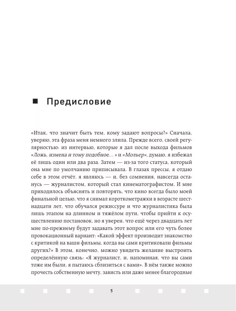 Профессия режиссёр. Частные уроки от великих режиссеров