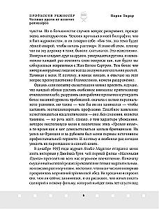 Профессия режиссёр. Частные уроки от великих режиссеров