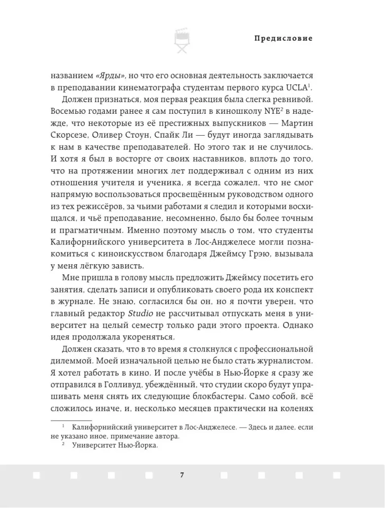 Профессия режиссёр. Частные уроки от великих режиссеров