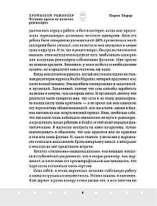 Профессия режиссёр. Частные уроки от великих режиссеров