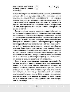 Профессия режиссёр. Частные уроки от великих режиссеров