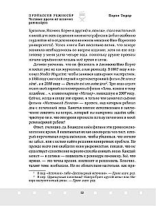 Профессия режиссёр. Частные уроки от великих режиссеров
