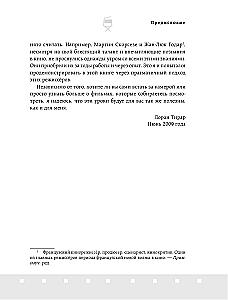 Профессия режиссёр. Частные уроки от великих режиссеров