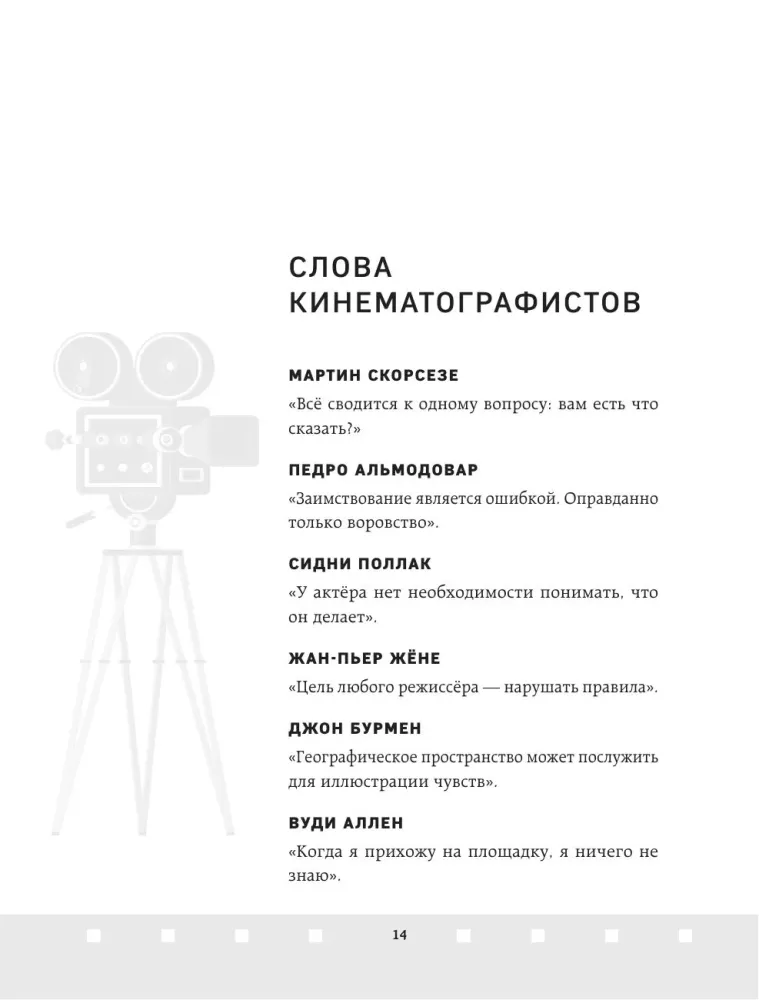 Профессия режиссёр. Частные уроки от великих режиссеров