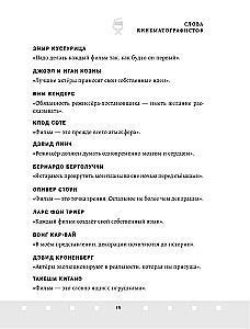 Профессия режиссёр. Частные уроки от великих режиссеров