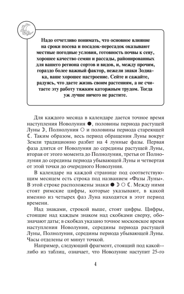 Lunar Sowing Calendar for Gardeners and Farmers for 2027 with Ancient Slavic Talismans for Harvest, Health, and Luck
