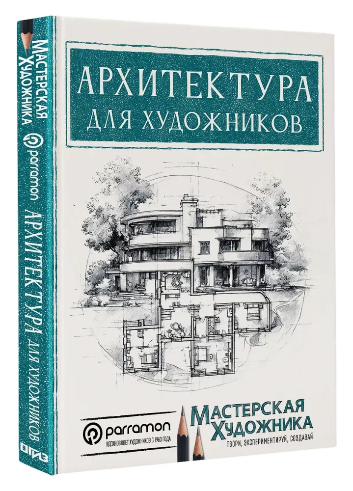 Architecture for Artists