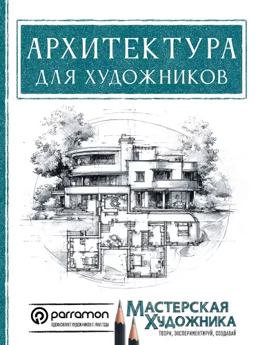 Architecture for Artists