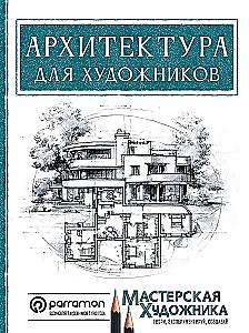 Architecture for Artists