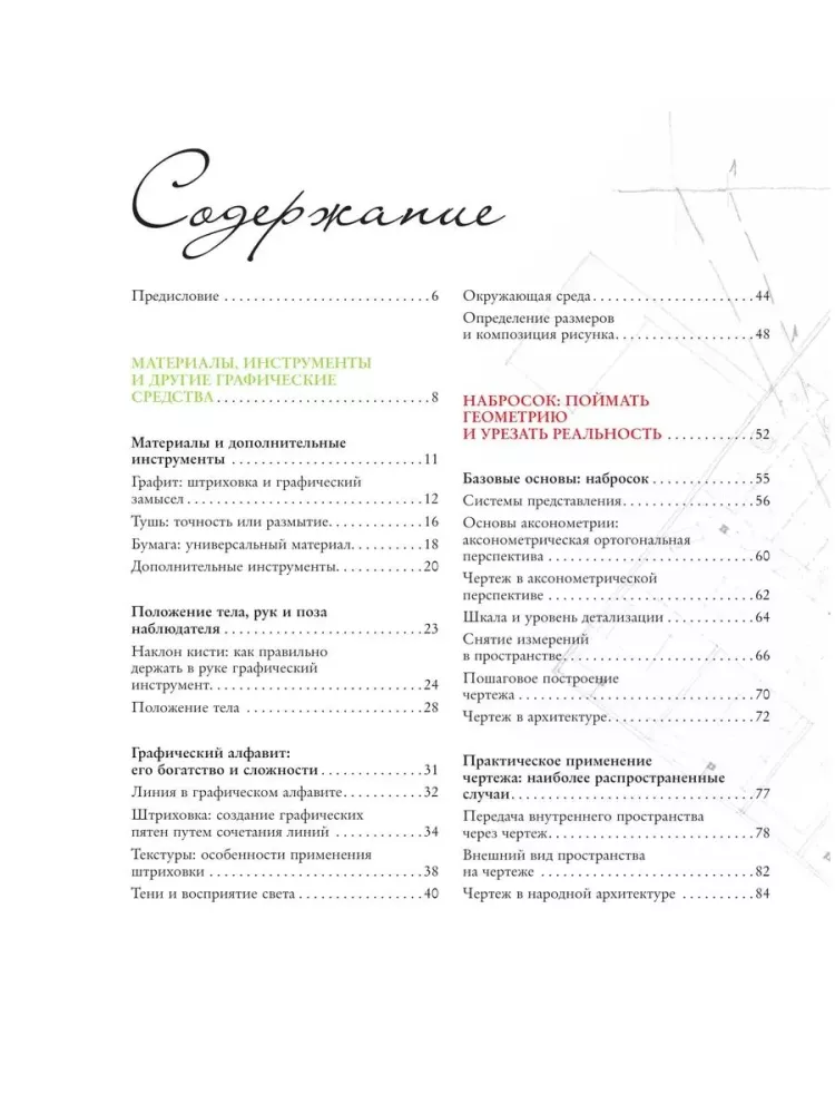 Architecture for Artists