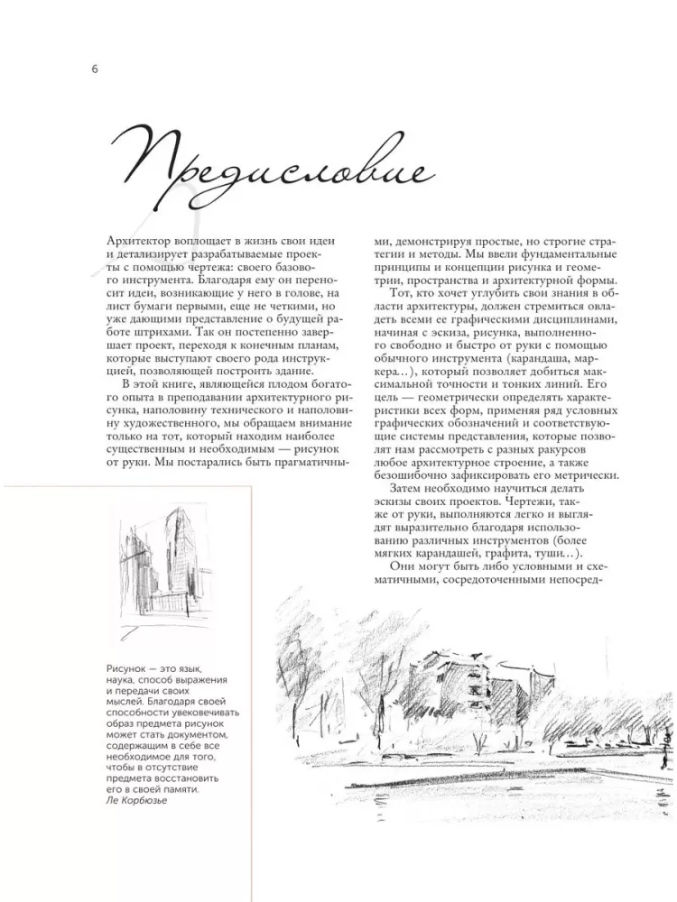 Architecture for Artists