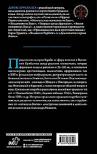 Alexander Nevsky and the Northern Crusaders. The Struggle for Spheres of Influence in Eastern Baltic in the 13th Century.