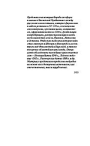 Alexander Nevsky and the Northern Crusaders. The Struggle for Spheres of Influence in Eastern Baltic in the 13th Century.