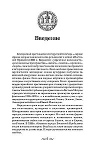 Alexander Nevsky and the Northern Crusaders. The Struggle for Spheres of Influence in Eastern Baltic in the 13th Century.