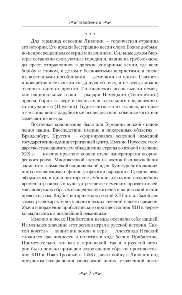 Alexander Nevsky and the Northern Crusaders. The Struggle for Spheres of Influence in Eastern Baltic in the 13th Century.