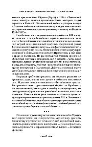 Alexander Nevsky and the Northern Crusaders. The Struggle for Spheres of Influence in Eastern Baltic in the 13th Century.