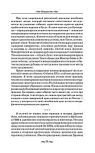 Alexander Nevsky and the Northern Crusaders. The Struggle for Spheres of Influence in Eastern Baltic in the 13th Century.