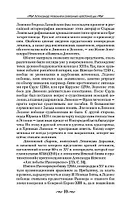 Alexander Nevsky and the Northern Crusaders. The Struggle for Spheres of Influence in Eastern Baltic in the 13th Century.