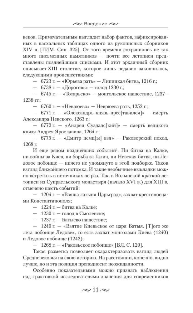 Alexander Nevsky and the Northern Crusaders. The Struggle for Spheres of Influence in Eastern Baltic in the 13th Century.