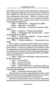 Alexander Nevsky and the Northern Crusaders. The Struggle for Spheres of Influence in Eastern Baltic in the 13th Century.
