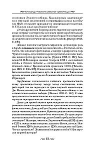 Alexander Nevsky and the Northern Crusaders. The Struggle for Spheres of Influence in Eastern Baltic in the 13th Century.