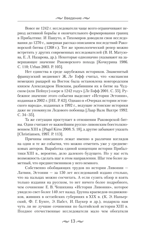 Alexander Nevsky and the Northern Crusaders. The Struggle for Spheres of Influence in Eastern Baltic in the 13th Century.