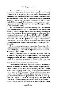 Alexander Nevsky and the Northern Crusaders. The Struggle for Spheres of Influence in Eastern Baltic in the 13th Century.