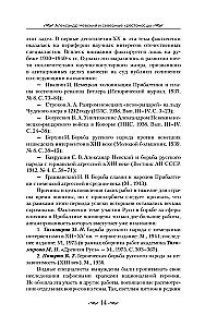 Alexander Nevsky and the Northern Crusaders. The Struggle for Spheres of Influence in Eastern Baltic in the 13th Century.