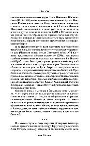 Alexander Nevsky and the Northern Crusaders. The Struggle for Spheres of Influence in Eastern Baltic in the 13th Century.