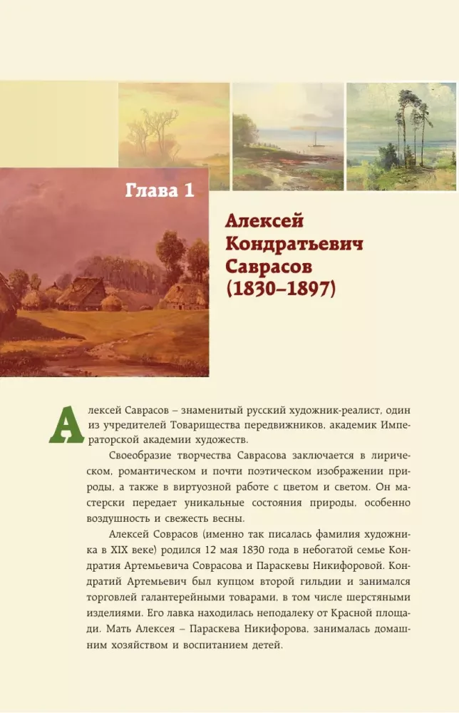 Rusų peizažo meistrai: I. Šiškinas, I. Levitanas, A. Savrasovas