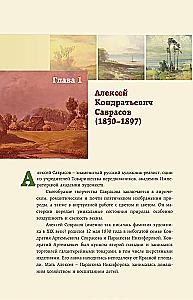Rusų peizažo meistrai: I. Šiškinas, I. Levitanas, A. Savrasovas