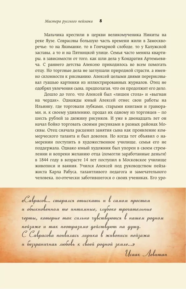 Rusų peizažo meistrai: I. Šiškinas, I. Levitanas, A. Savrasovas