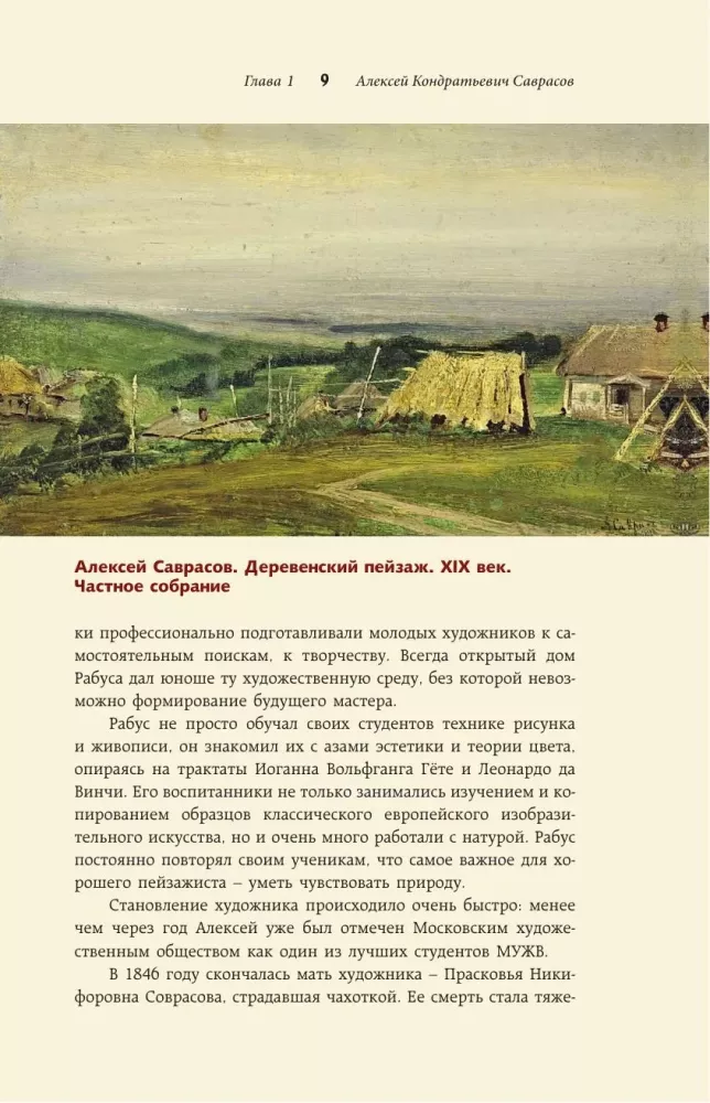 Rusų peizažo meistrai: I. Šiškinas, I. Levitanas, A. Savrasovas