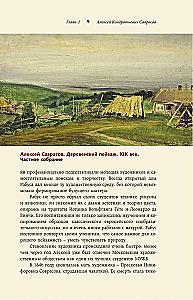 Rusų peizažo meistrai: I. Šiškinas, I. Levitanas, A. Savrasovas