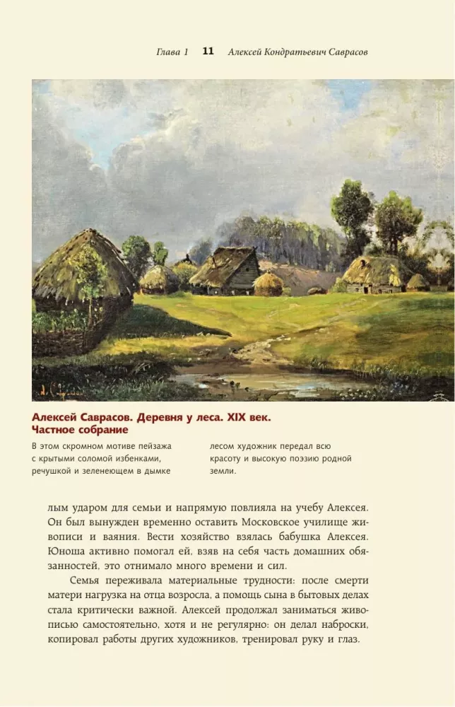 Rusų peizažo meistrai: I. Šiškinas, I. Levitanas, A. Savrasovas