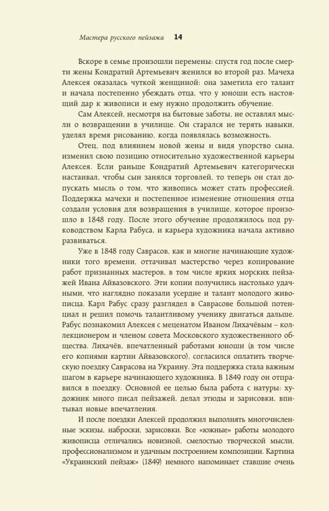 Rusų peizažo meistrai: I. Šiškinas, I. Levitanas, A. Savrasovas