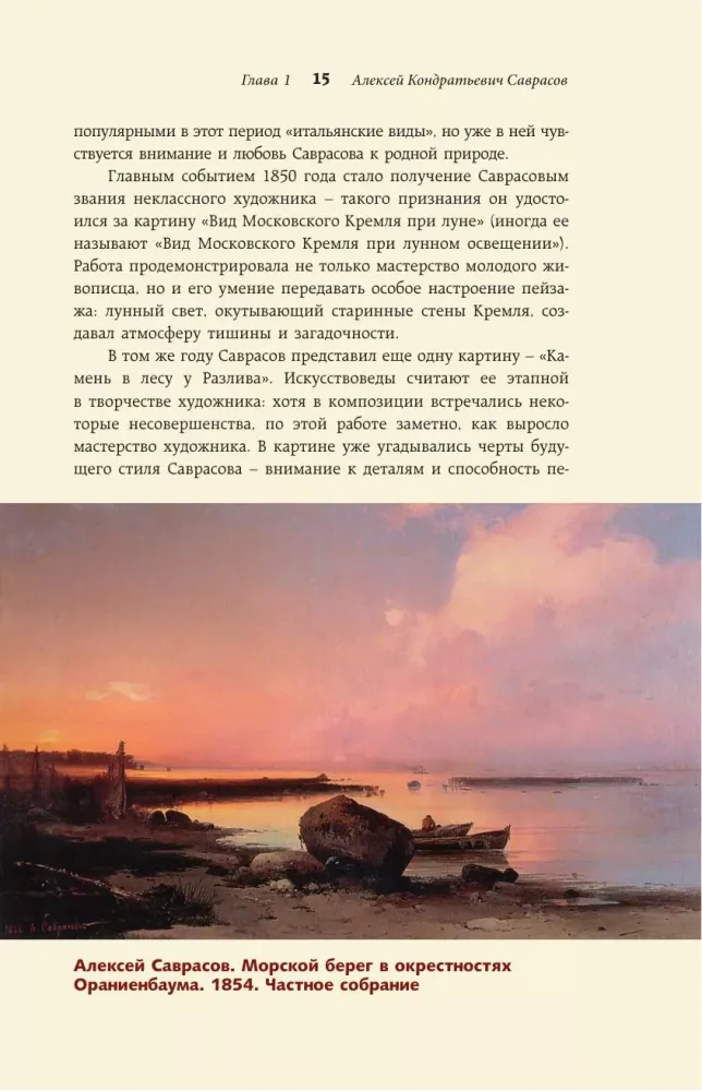 Rusų peizažo meistrai: I. Šiškinas, I. Levitanas, A. Savrasovas