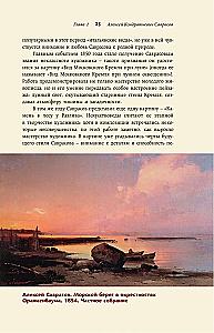 Rusų peizažo meistrai: I. Šiškinas, I. Levitanas, A. Savrasovas