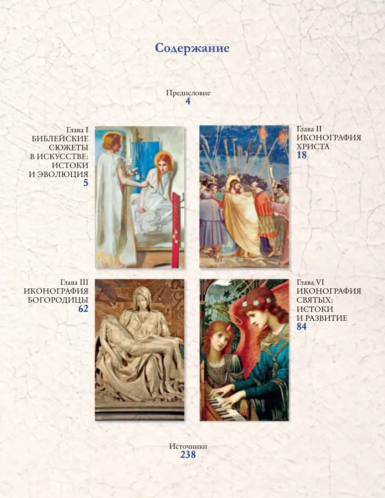 Heilige Bildnisse. Zeichen, Symbole und Motive in der weltweiten Malerei