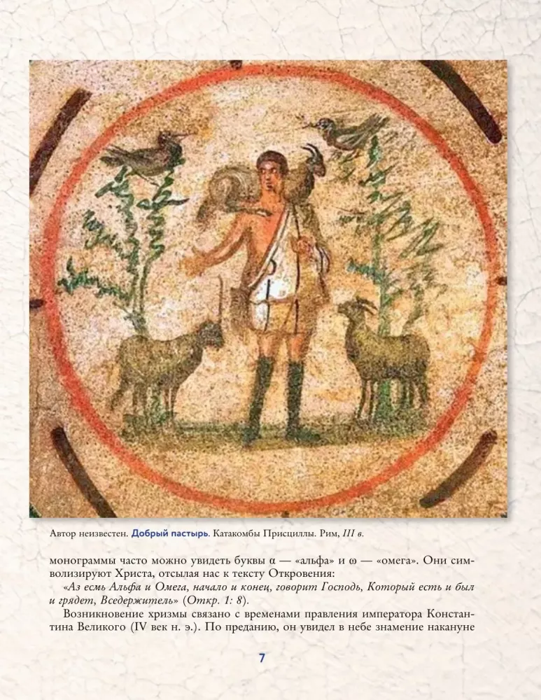 Heilige Bildnisse. Zeichen, Symbole und Motive in der weltweiten Malerei
