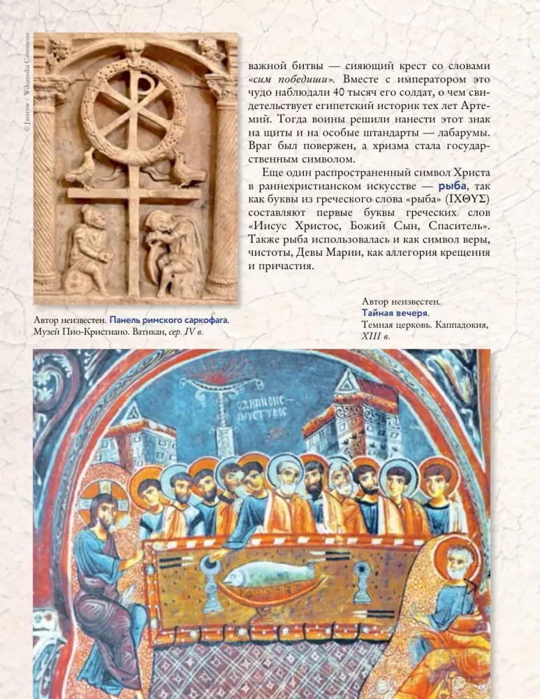 Heilige Bildnisse. Zeichen, Symbole und Motive in der weltweiten Malerei