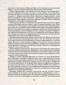 Heilige Bildnisse. Zeichen, Symbole und Motive in der weltweiten Malerei