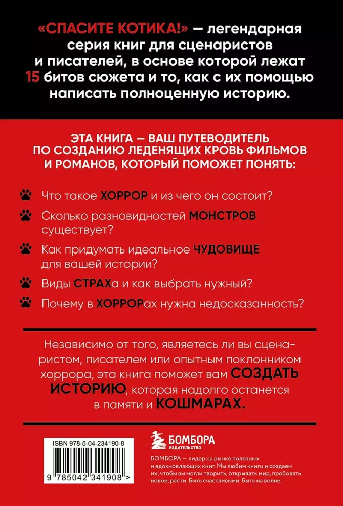 Спасите котика! Всё, что нужно знать о сценарии хоррора