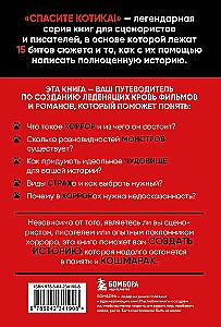 Спасите котика! Всё, что нужно знать о сценарии хоррора