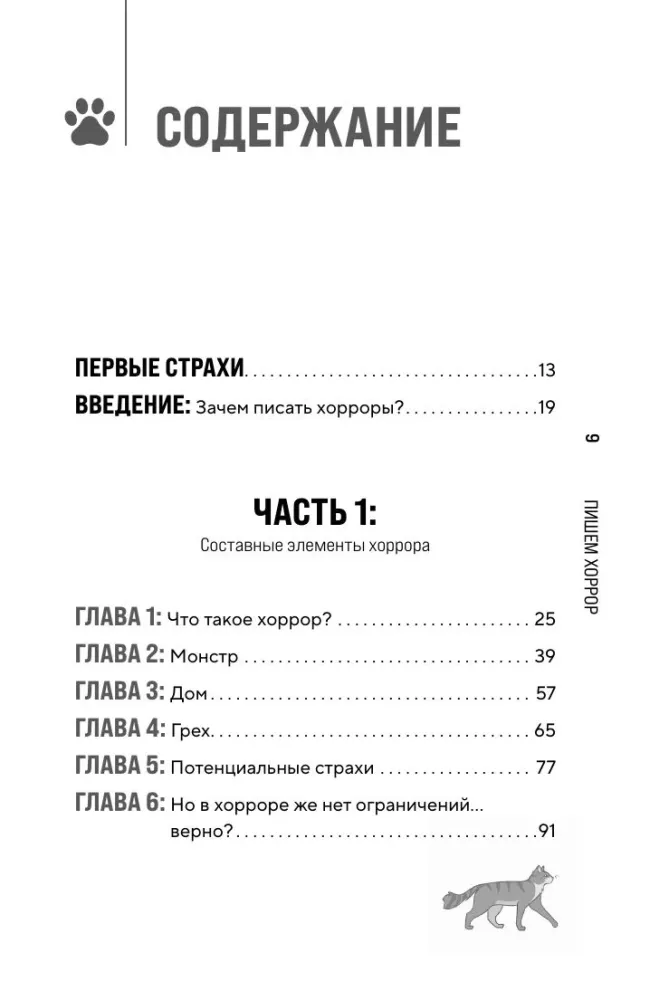 Спасите котика! Всё, что нужно знать о сценарии хоррора