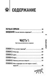 Спасите котика! Всё, что нужно знать о сценарии хоррора