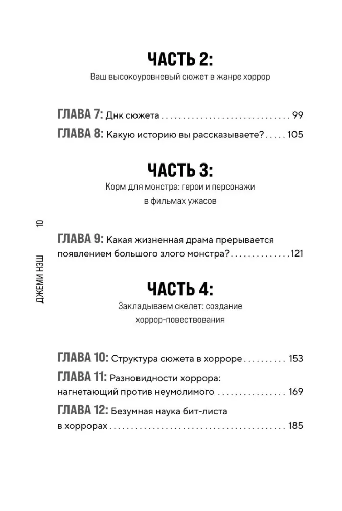 Спасите котика! Всё, что нужно знать о сценарии хоррора